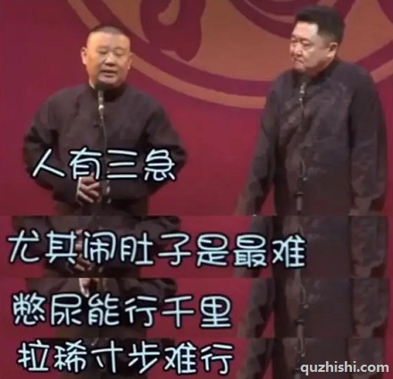 为啥说「憋尿能行千里，憋屎寸步难行」？