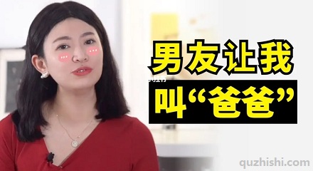 为什么男生喜欢被叫爸爸?