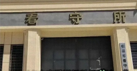 为什么看守所的具体位置导航上不显示?