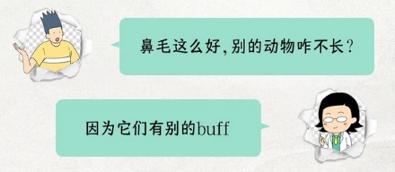 动物界为啥只有人类的鼻毛那么明显?