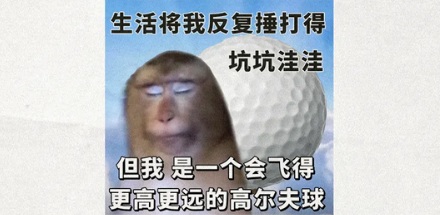 为什么高尔夫球上全是坑?