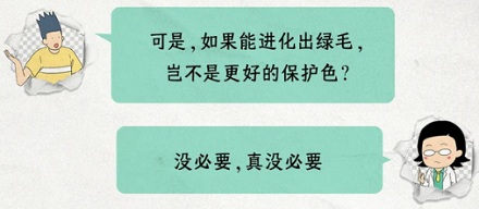 为什么人类没有绿色的毛发?