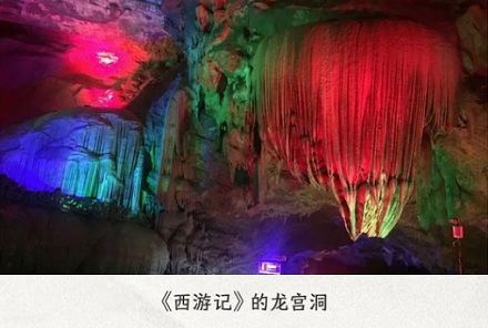 为什么溶洞景区都要打五颜六色的光?
