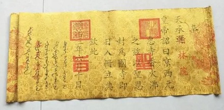 古代的圣旨到底怎么防伪?