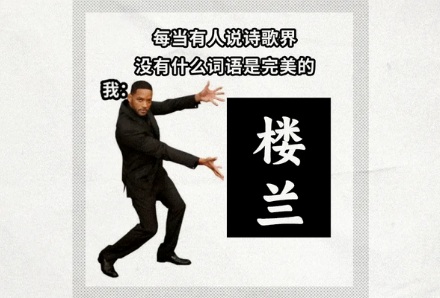 为什么唐代所有的边塞诗都要斩楼兰?