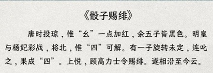 骰子的1点和4点为什么被涂成红色?