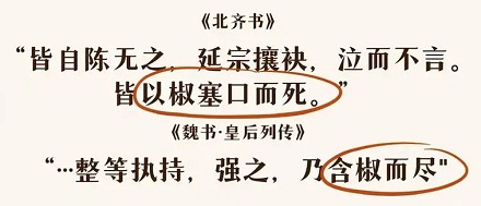 古人说的「吞椒自尽」是把自己辣死吗?