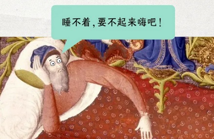 为什么中世纪的欧洲人一晚上睡两次觉?
