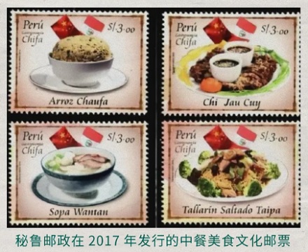 为啥秘鲁人要在邮票上印中国炒饭?