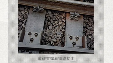为啥火车开过的轨道,下面的石头颜色都黄黄的?