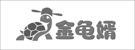 为什么称呼身份高贵的女婿为金龟婿?