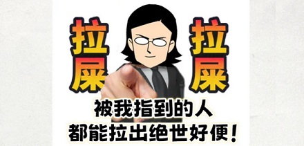 为什么有人拉屎一定要发出「嗯」「啊」的声音?