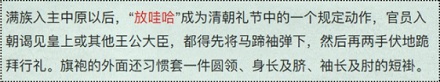 清朝臣子参见皇帝,为什么要拍两下衣袖?
