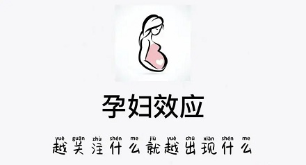 留意到一个东西过几天它就会出现?
