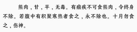 为什么熊身上那么多肉,只有熊掌这道菜出名了?