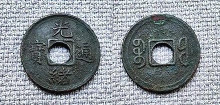 一文钱的「文」是啥意思?