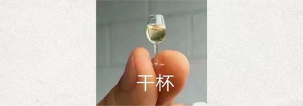 为什么优质白酒大多数都是 53 度？
