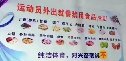 为什么运动员坚决不能吃胡椒粉?