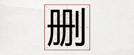 古代的文官公务员为什么腰间必须带一把小刀?