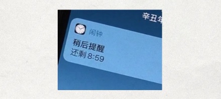 为什么 iPhone 的稍后提醒是 9 分钟,不是 10 分钟?