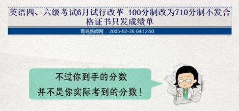 为什么四六级总分是 710 分,而不是 100 分?