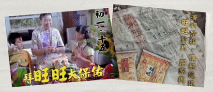 为什么台湾人爱用「旺旺仙贝」祭拜祖先?
