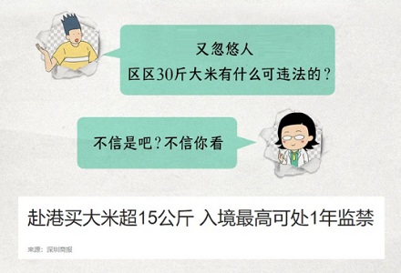 为什么携带超过 15 公斤的大米出境香港是违法的?