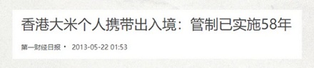 为什么携带超过 15 公斤的大米出境香港是违法的?
