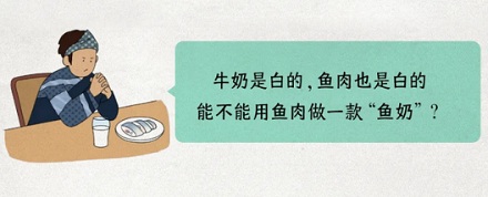 鱼不会产奶,那印尼人爱喝的「鱼奶」是哪来的?