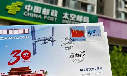 中国邮政在太空里也开了邮局?