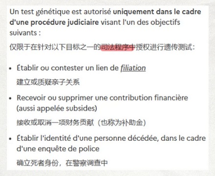 为什么在法国做亲子鉴定犯法?