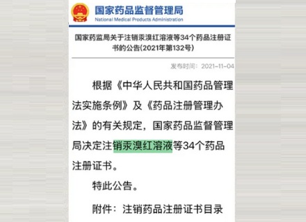 小时候经常涂的红、紫药水,为什么现在都看不到了?