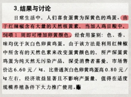 为什么有的养鸡场,会在鸡饲料里面加辣椒?