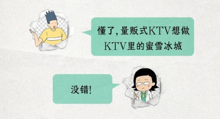 有些 KTV 为什么叫「量贩 KTV」?