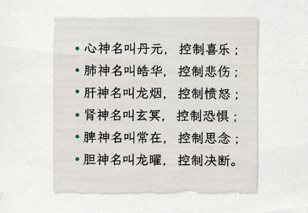 「六神无主」指的是哪六神?(图)