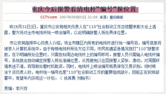 为什么说路灯杆上的数字必要时能救命?