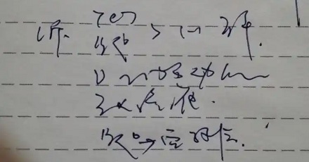 医生为啥总写些潦草的黑话?