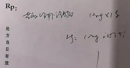 医生为啥总写些潦草的黑话?