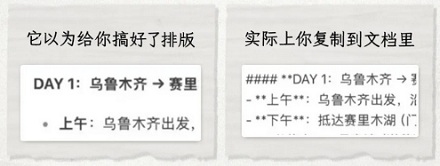 为啥从 deepseek 里复制的文字,总带一堆星号?