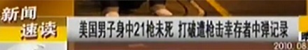 现实中中枪了能像电影里演的那样,爬起来反杀吗?