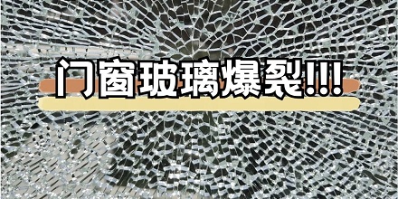 浴室钢化玻璃的膜,为啥干万不能随便揭掉?