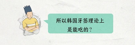 为什么韩国人要把牙签当成美食来油炸?