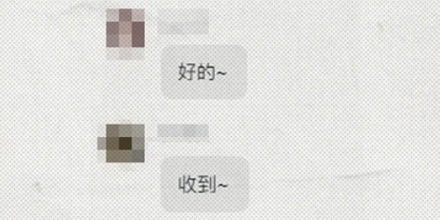 为什么在聊天时加上符号「~」,会有一种欢快感觉?