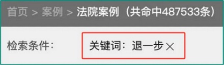 为什么律师总是爱「退一步说」?