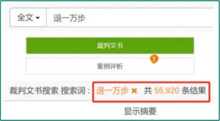 为什么律师总是爱「退一步说」?