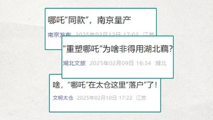 哪吒真身是用哪里的藕做的?