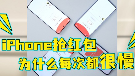 为什么 iPhone 的微信消息总有延迟,其他手机却不会?