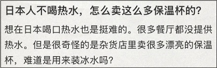 为啥日本人不喝热水，却人手一个保温杯？