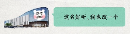 为什么现在的商场都爱叫「xx 里」?