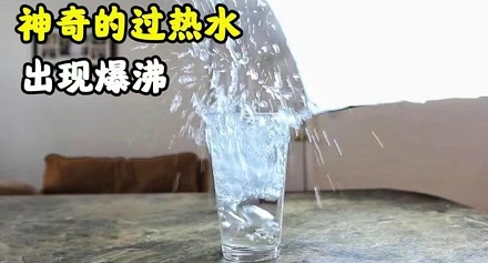 为什么微波炉不能用来烧开水?